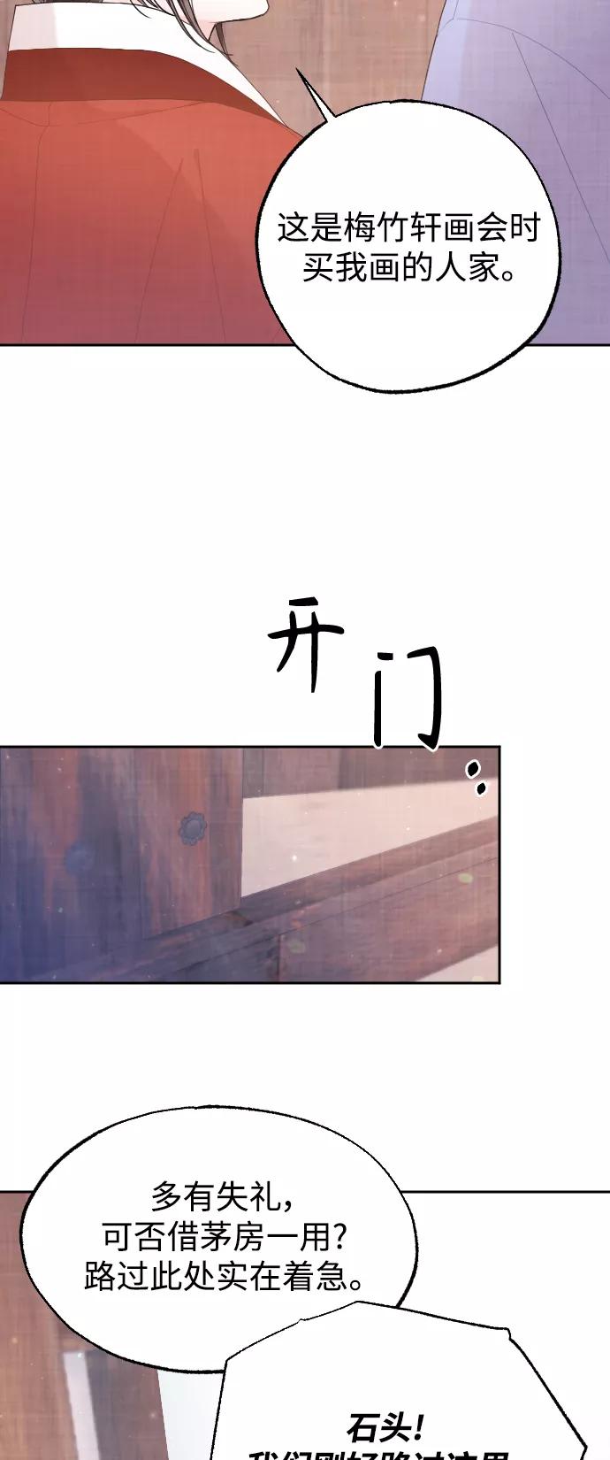《红天机》第18话 第60页
