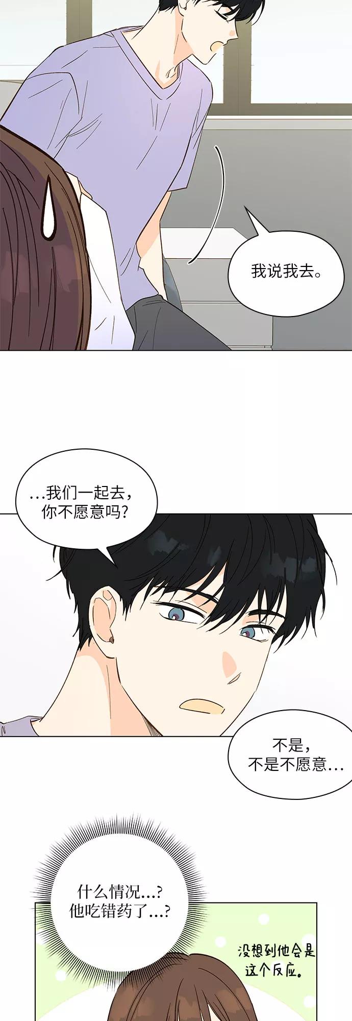 《致初恋》第18话 第34页