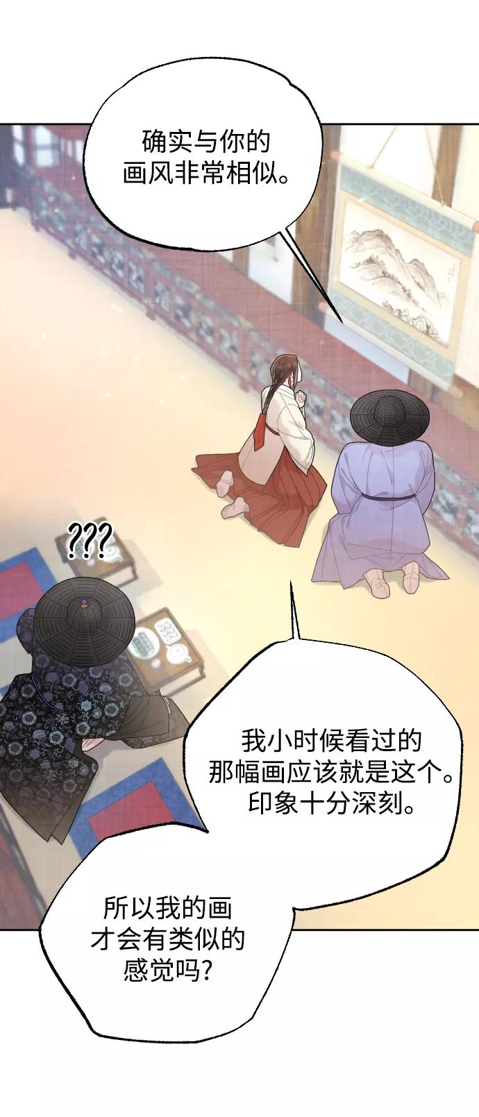 《红天机》第18话 第35页
