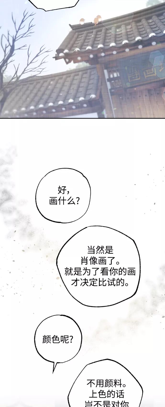 《红天机》第18话 第8页
