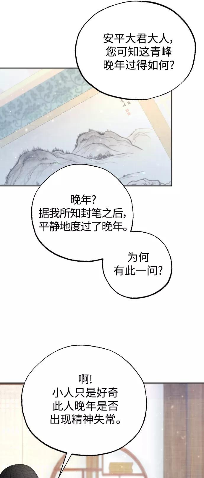 《红天机》第18话 第41页