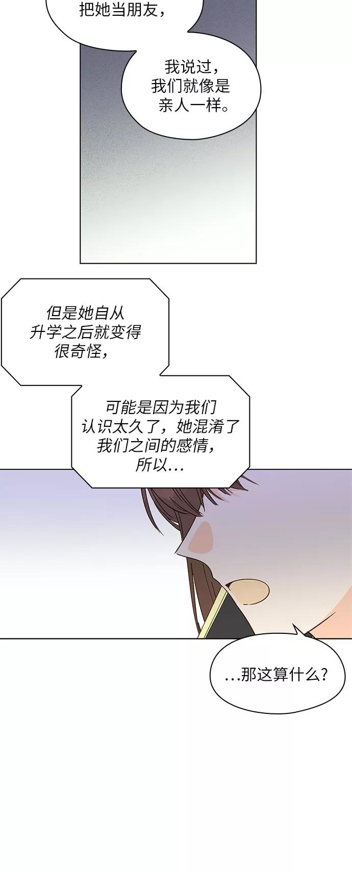 《致初恋》第18话 第12页