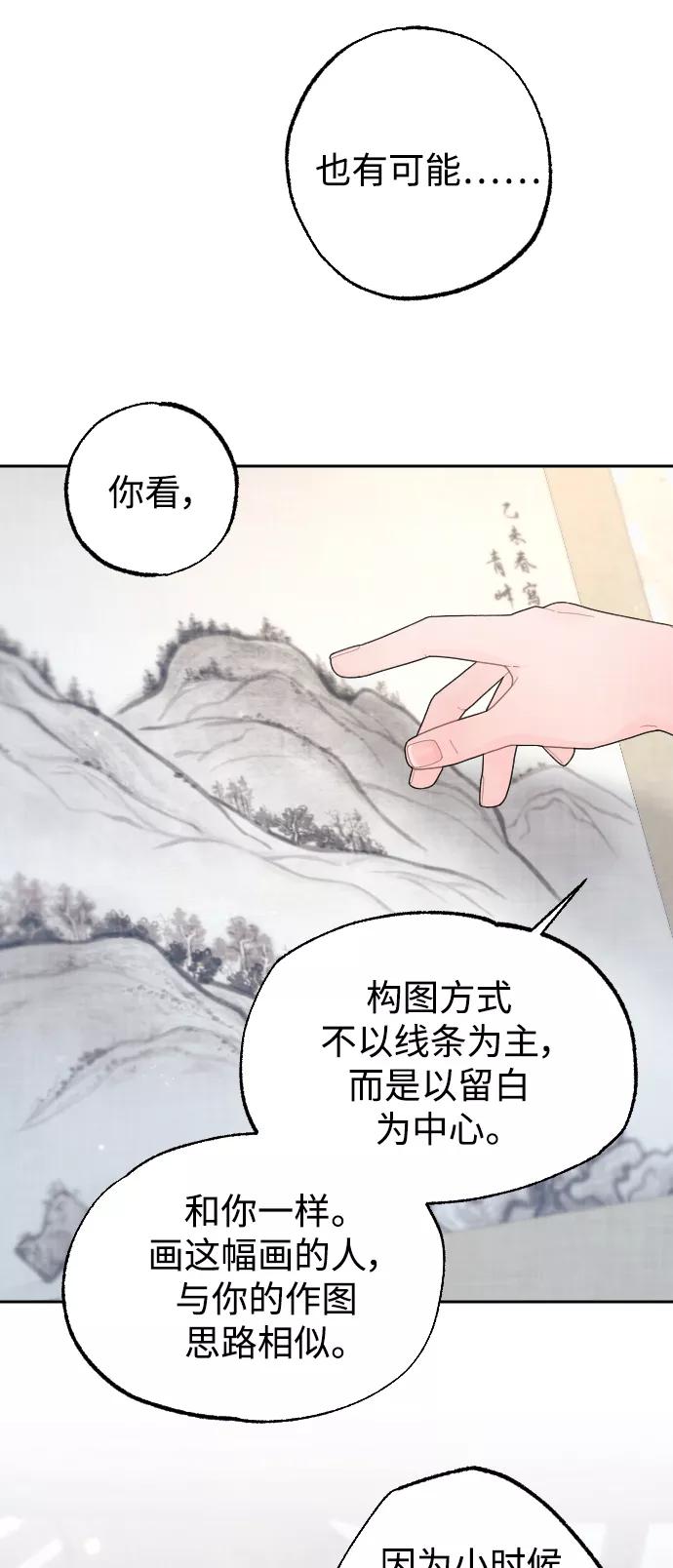 《红天机》第18话 第36页