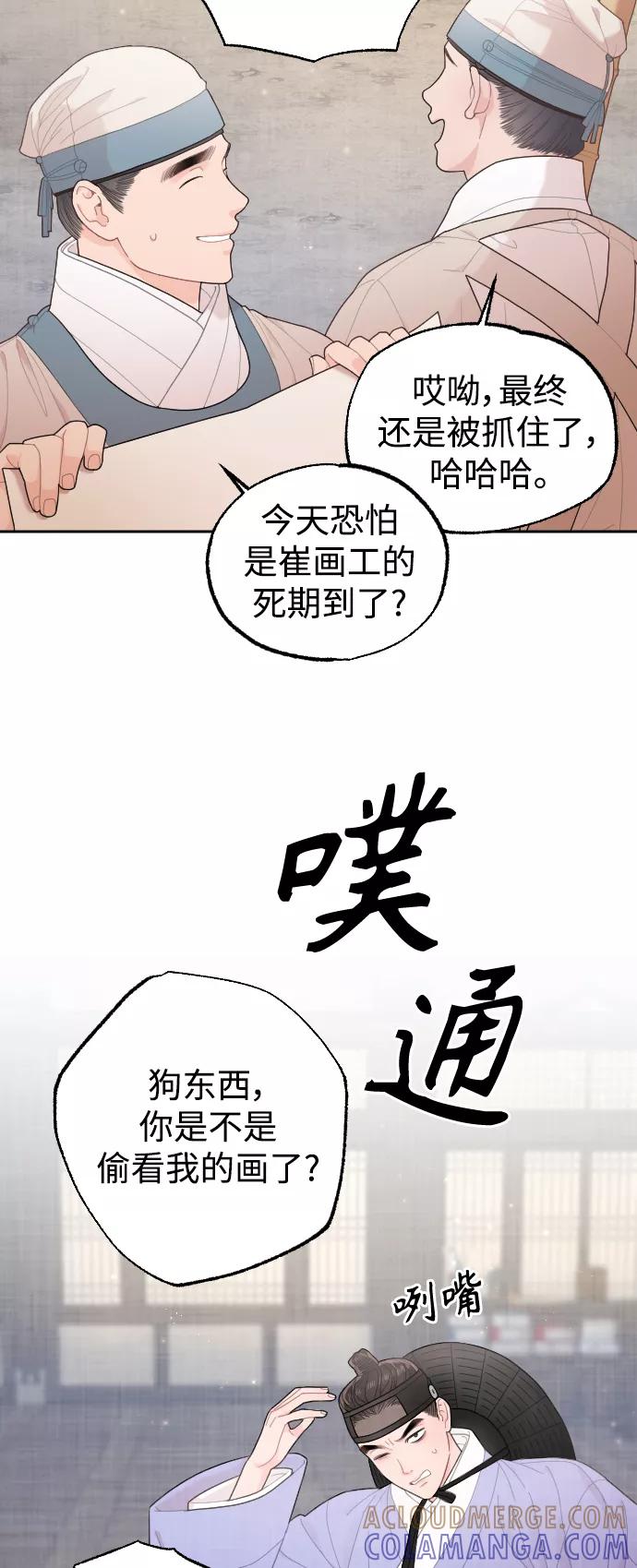 《红天机》第18话 第4页