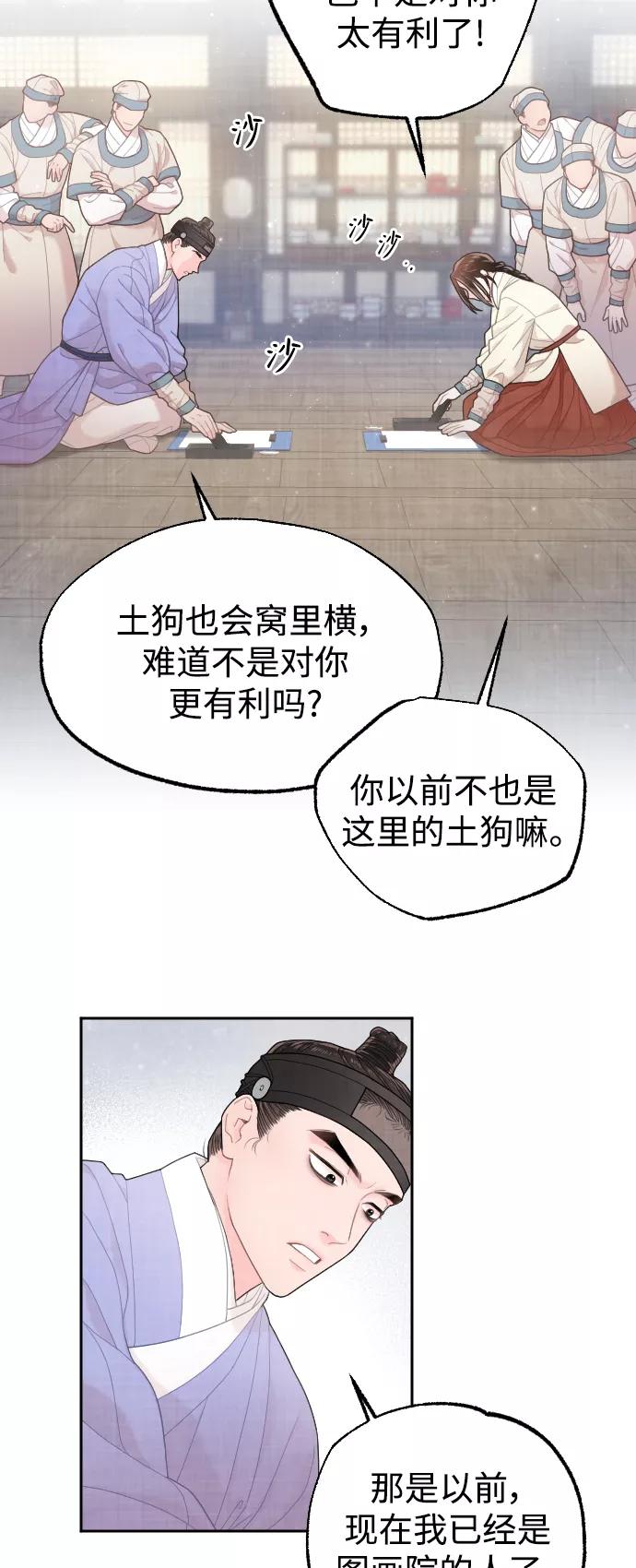《红天机》第18话 第9页
