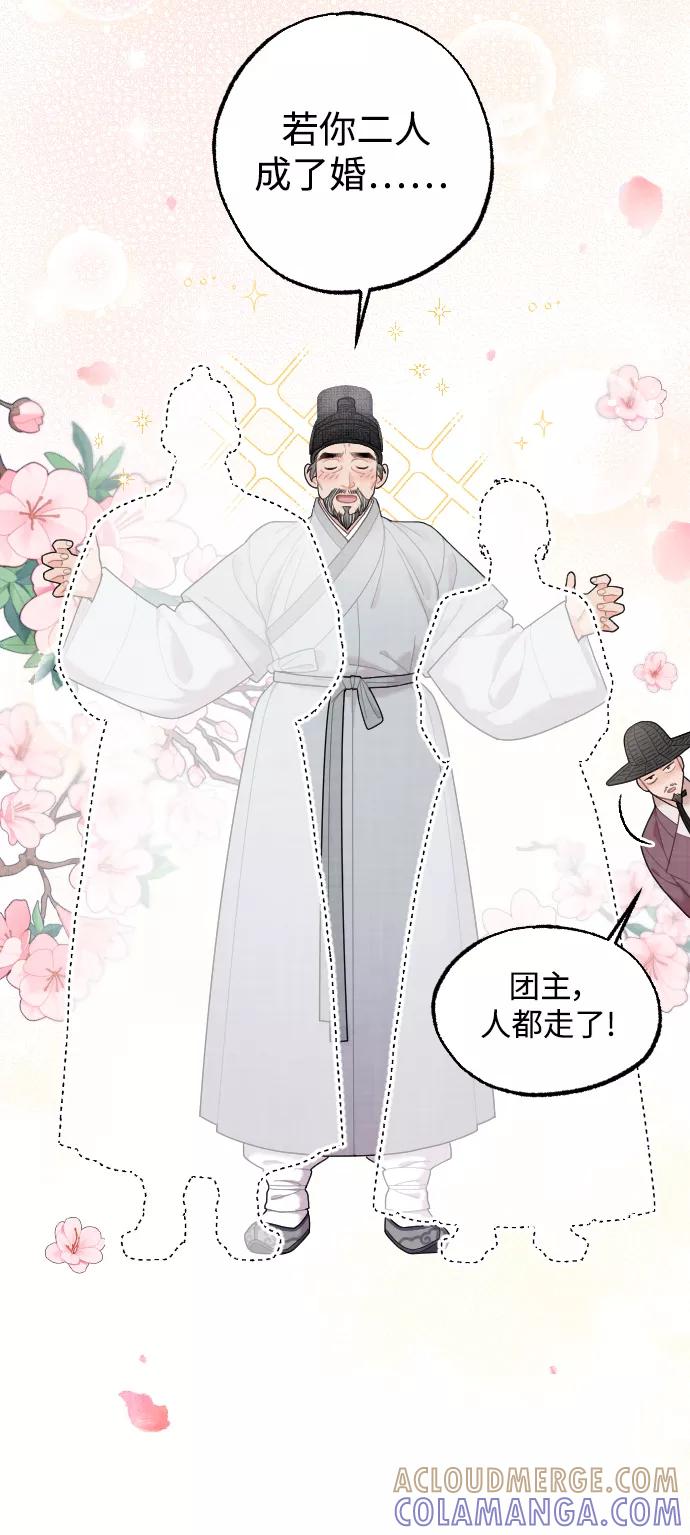 《红天机》第18话 第25页