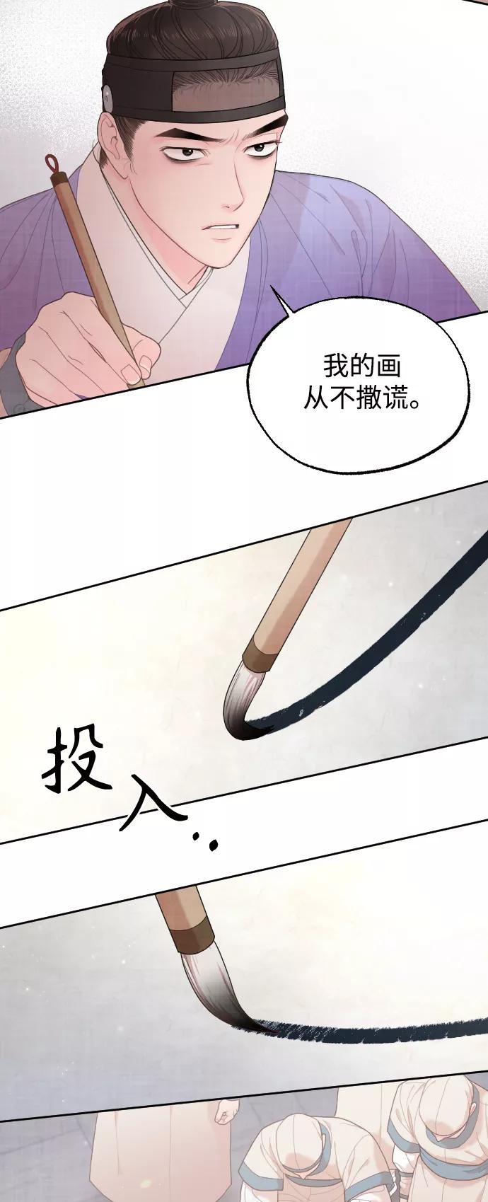 《红天机》第18话 第11页