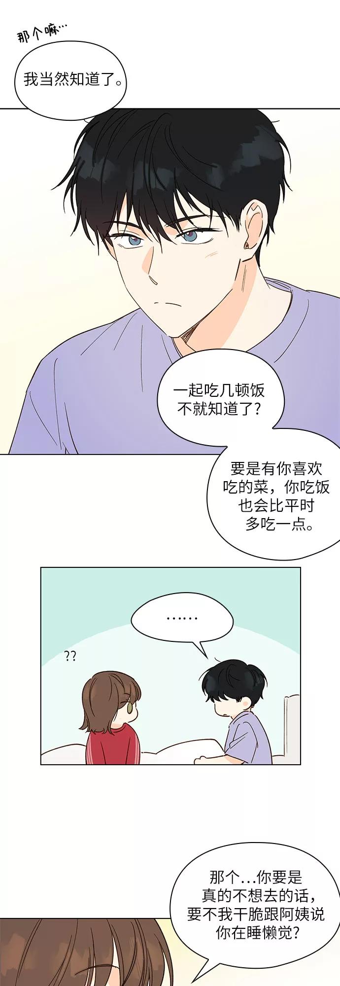 《致初恋》第18话 第32页