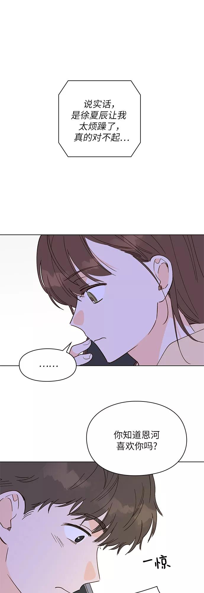 《致初恋》第18话 第10页