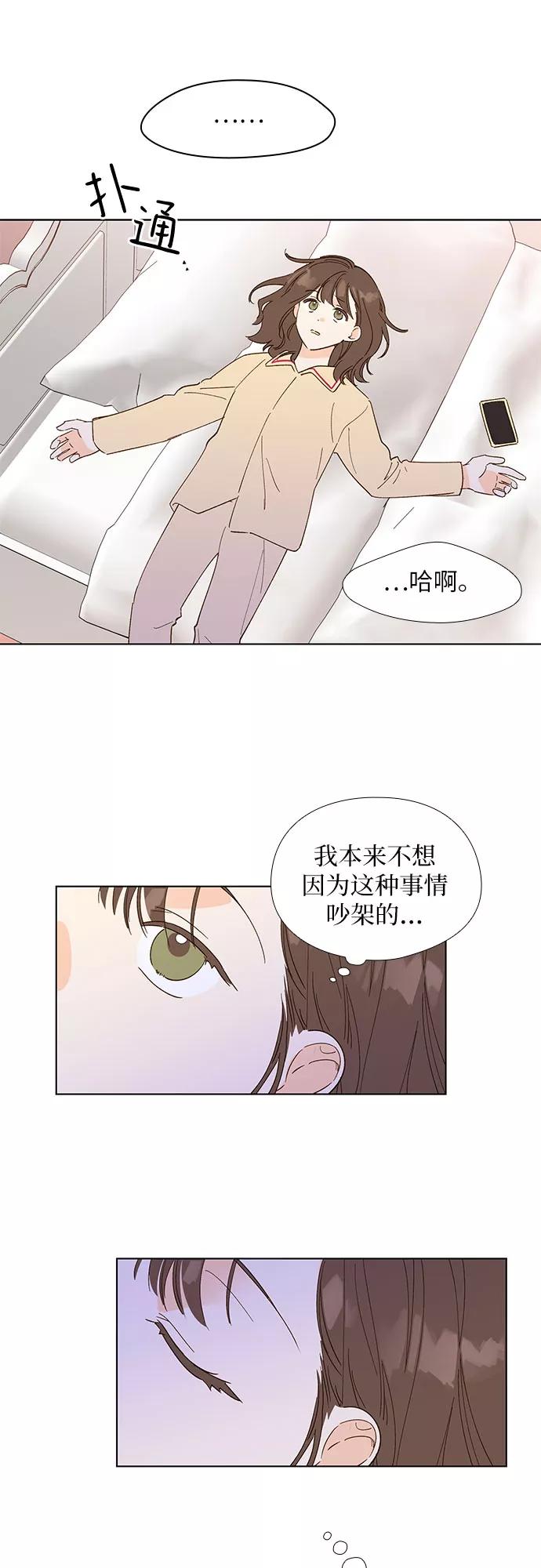 《致初恋》第18话 第16页