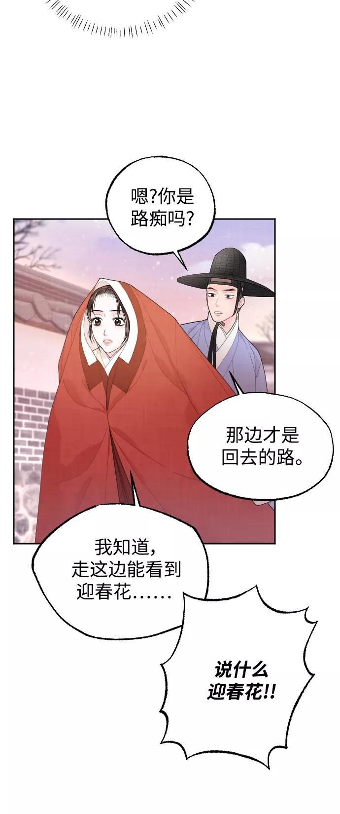 《红天机》第18话 第56页