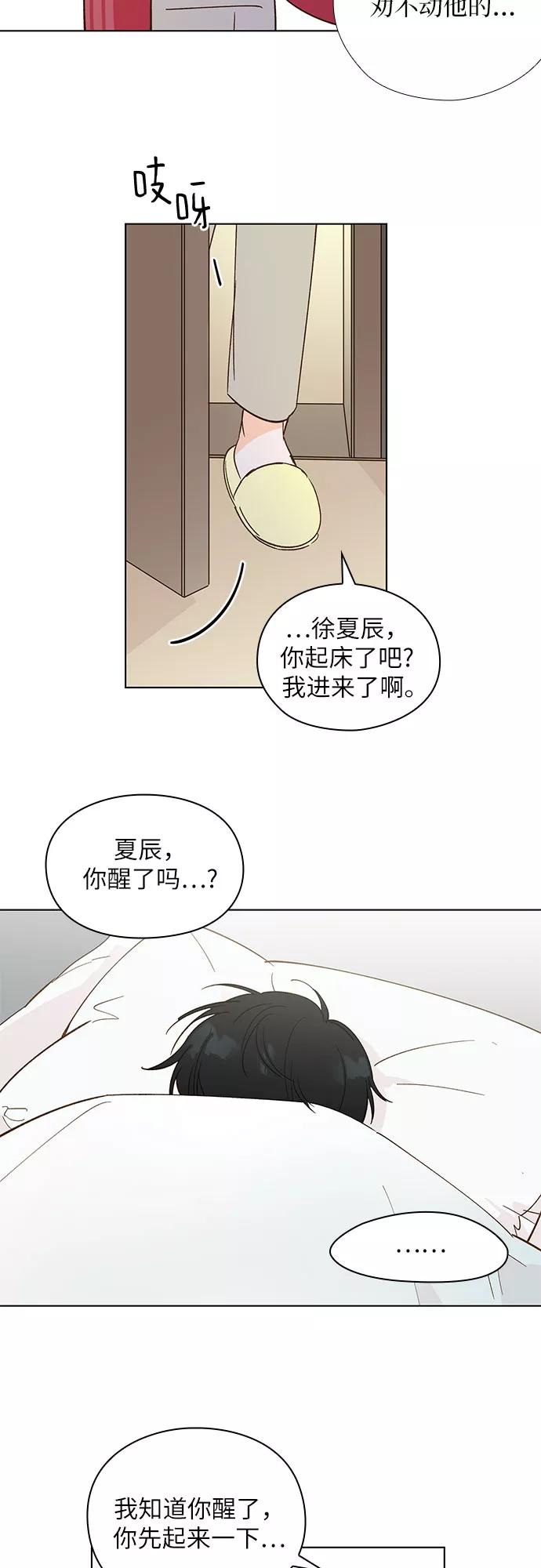 《致初恋》第18话 第26页
