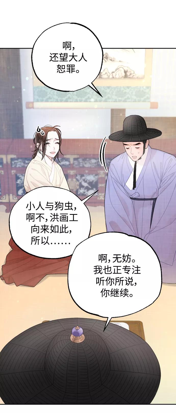 《红天机》第18话 第38页