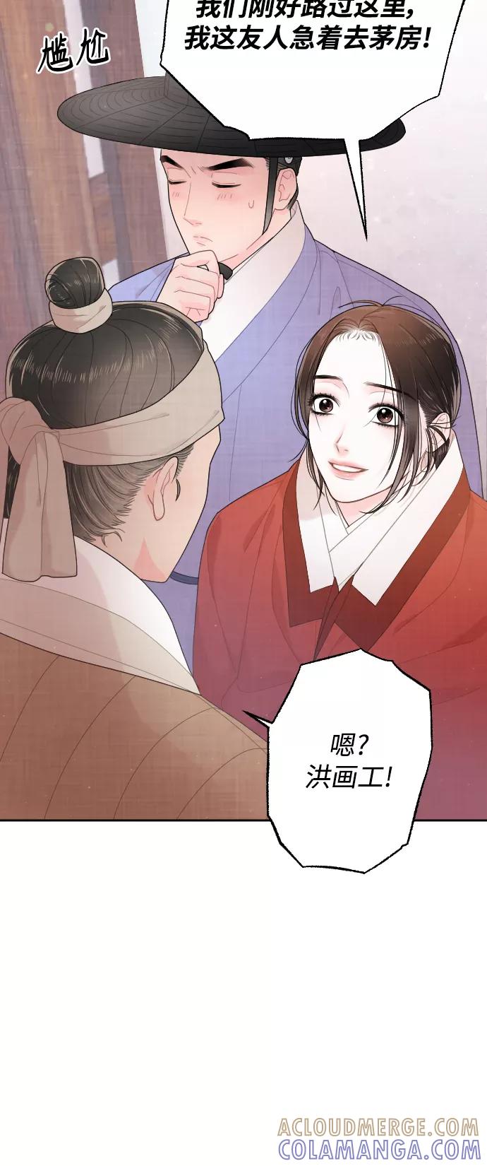 《红天机》第18话 第61页