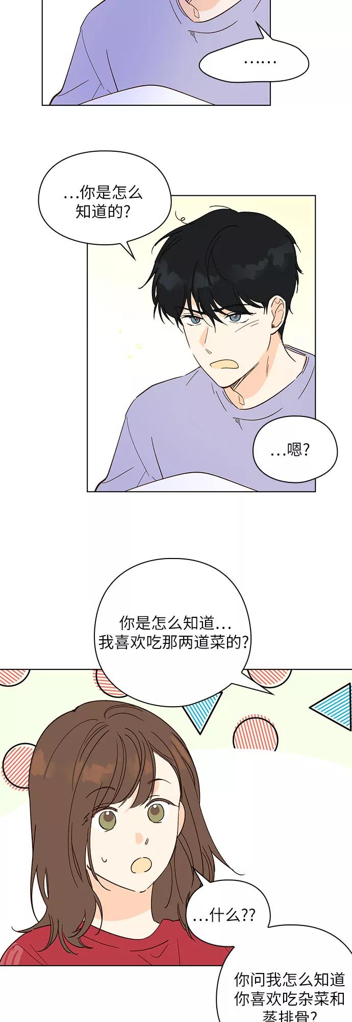 《致初恋》第18话 第30页