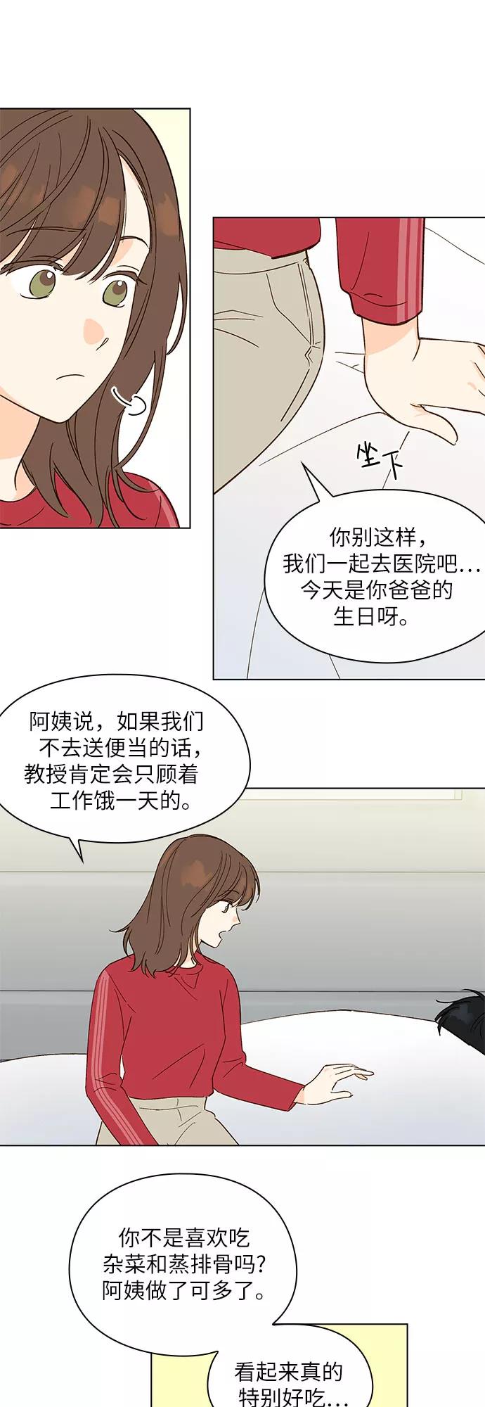 《致初恋》第18话 第28页