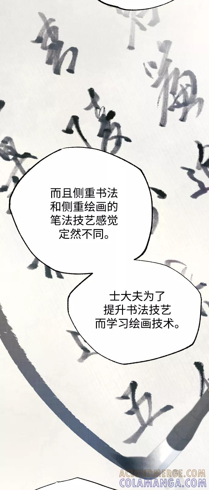 《红天机》第18话 第46页