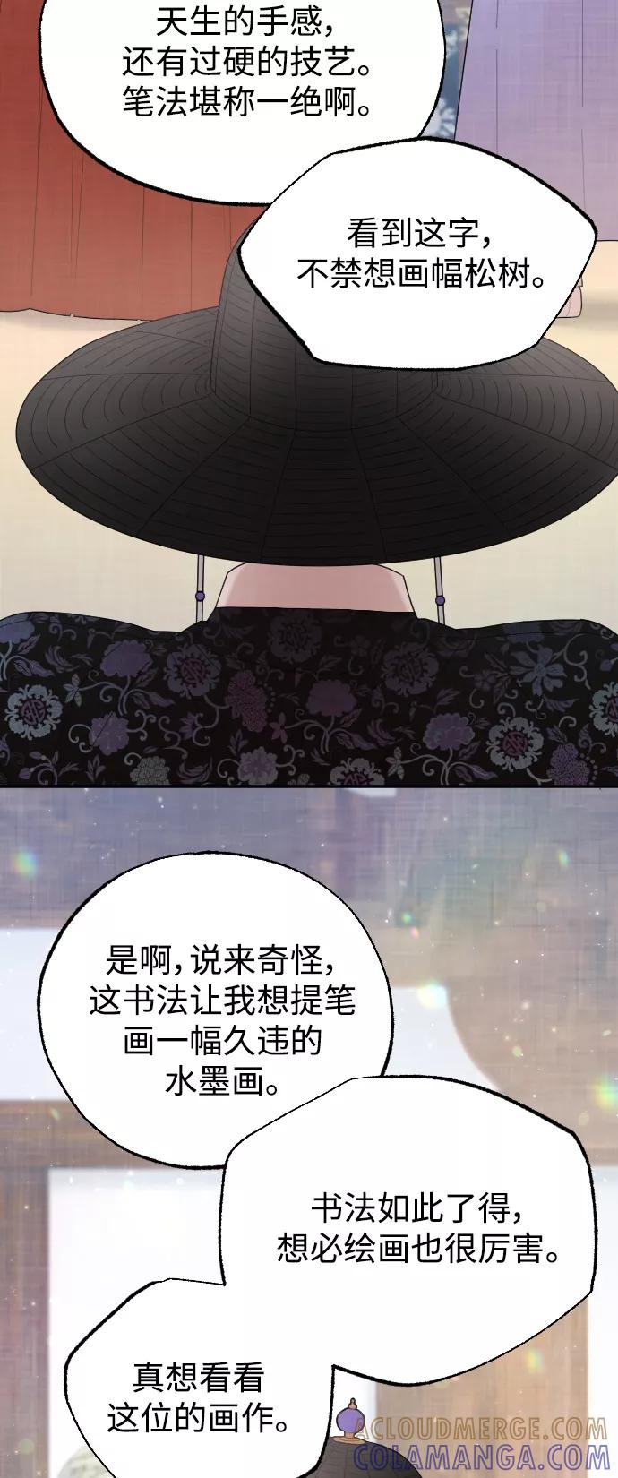 《红天机》第18话 第52页