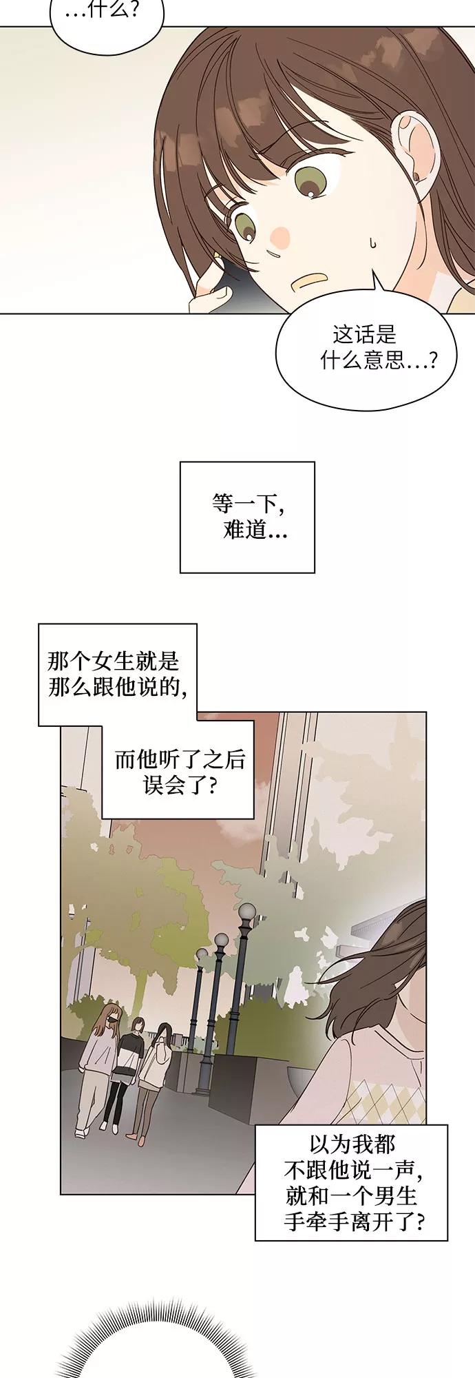 《致初恋》第18话 第2页