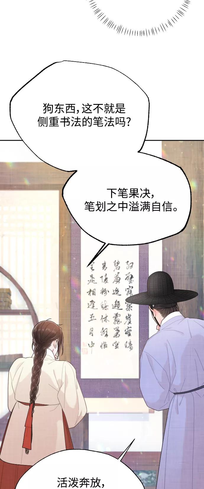 《红天机》第18话 第51页