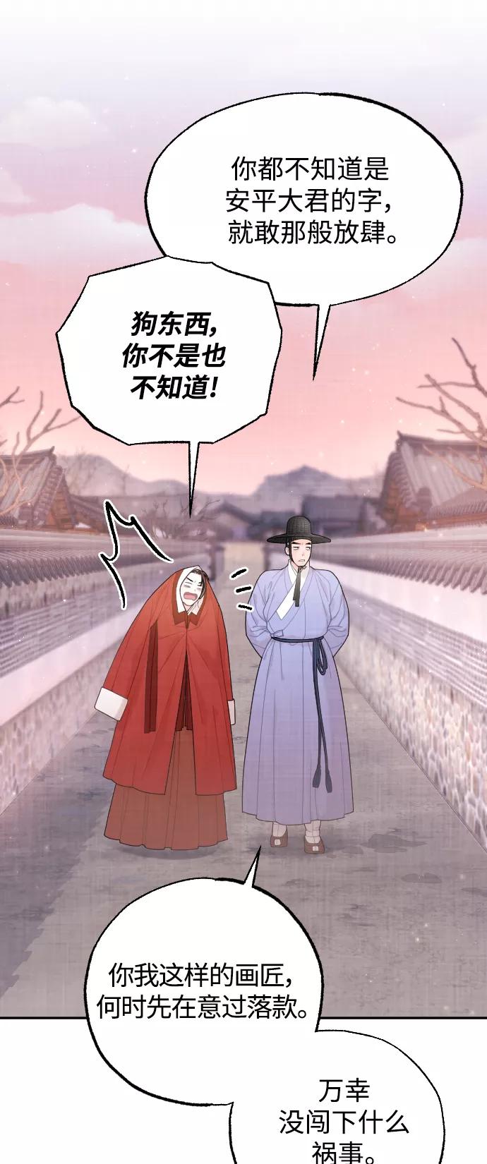 《红天机》第18话 第54页