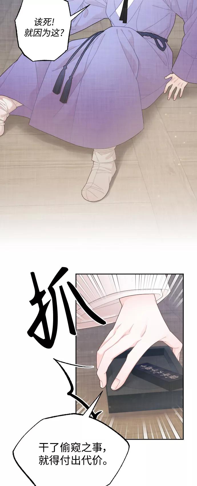 《红天机》第18话 第5页