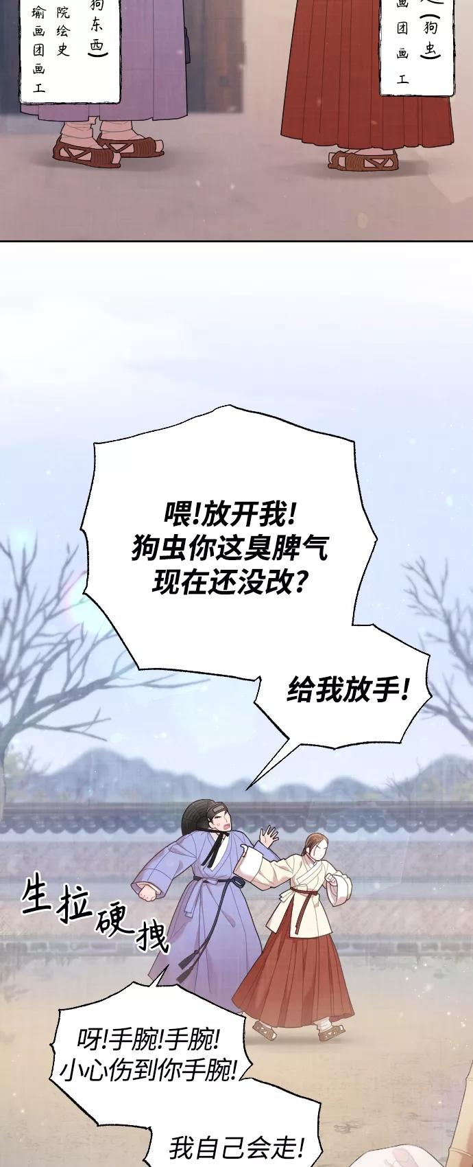 《红天机》第18话 第3页