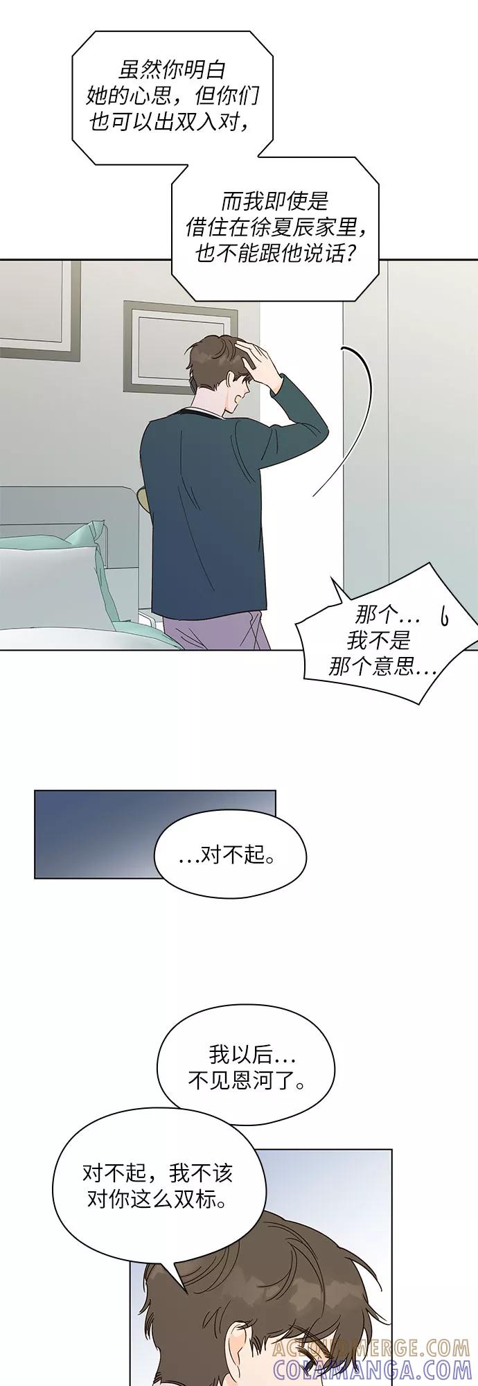 《致初恋》第18话 第13页