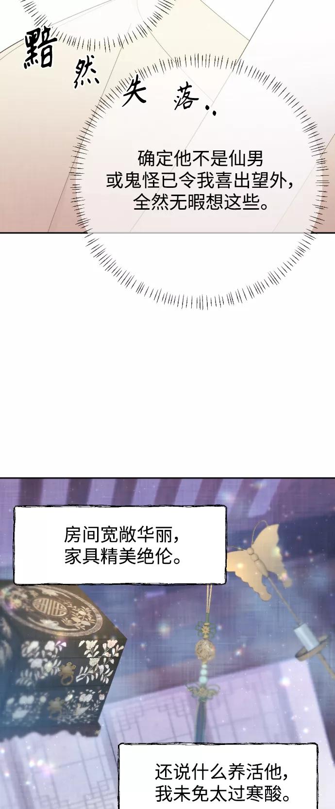 《红天机》第19话 第29页