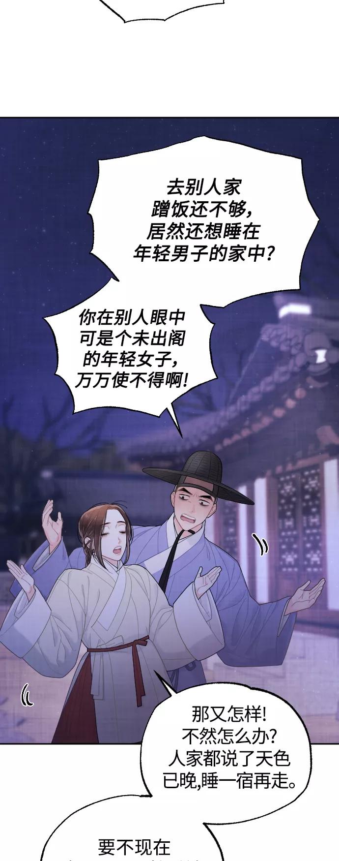 《红天机》第19话 第57页