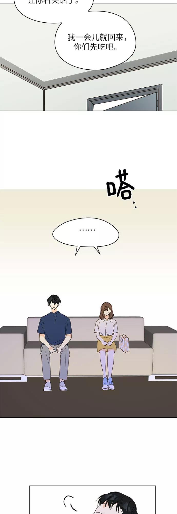 《致初恋》第19话 第24页