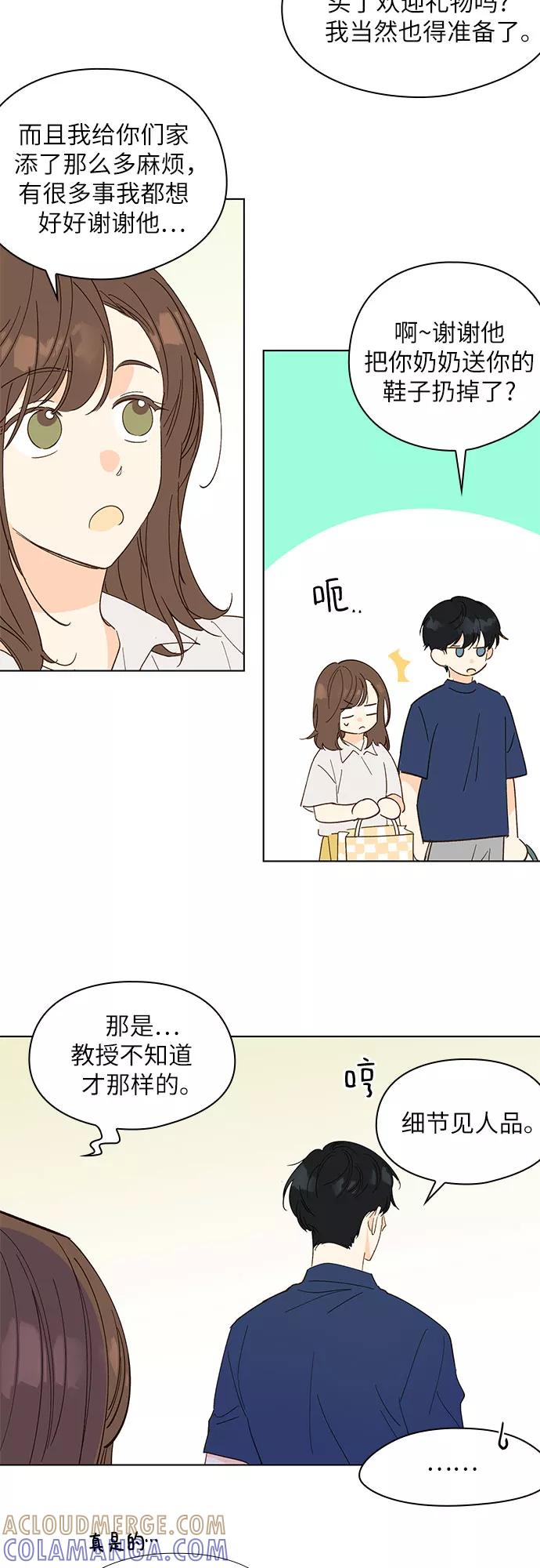 《致初恋》第19话 第3页