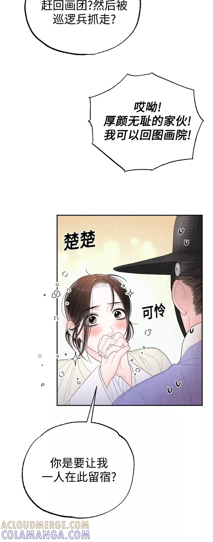 《红天机》第19话 第58页