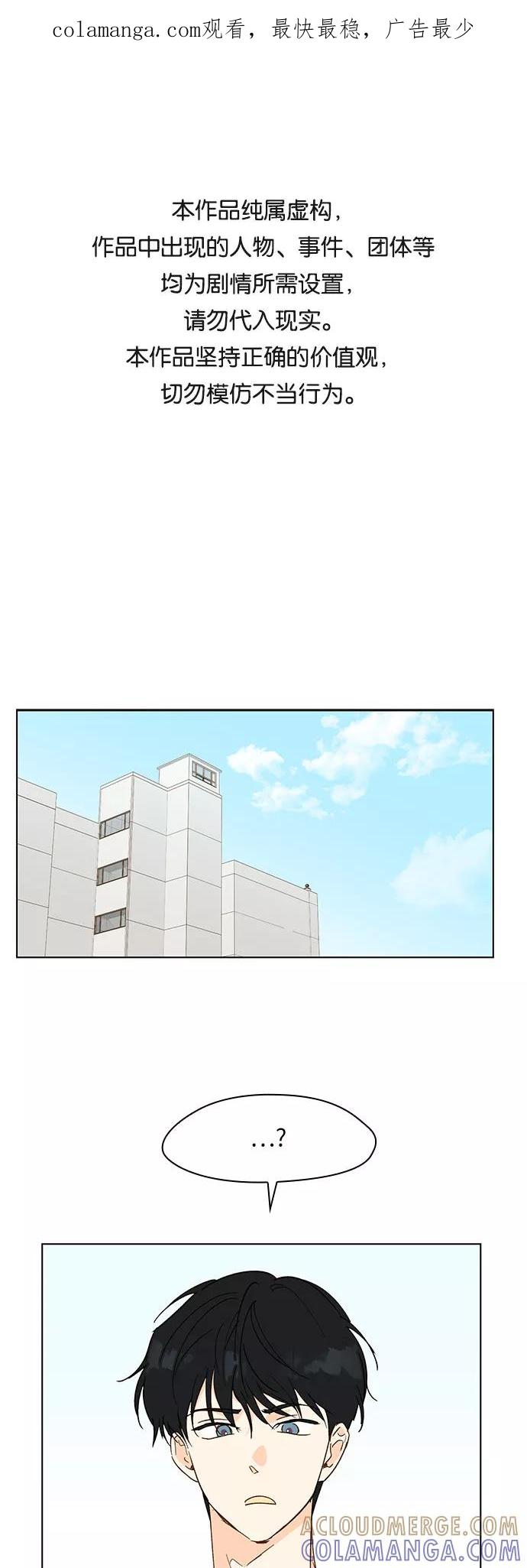 《致初恋》第19话 第1页