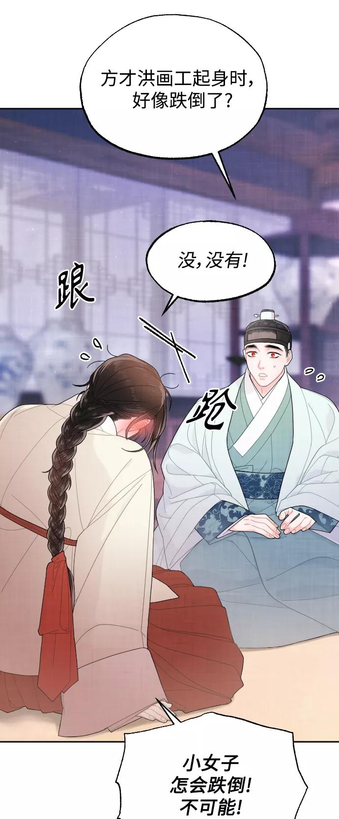 《红天机》第19话 第36页