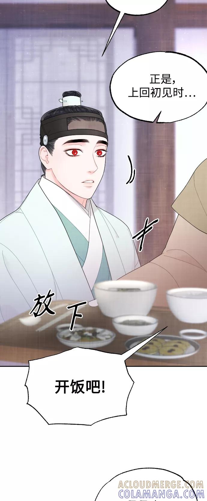 《红天机》第19话 第43页