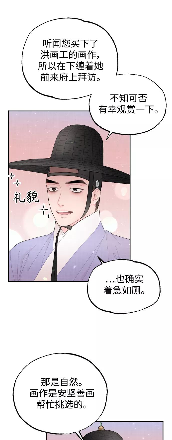 《红天机》第19话 第15页