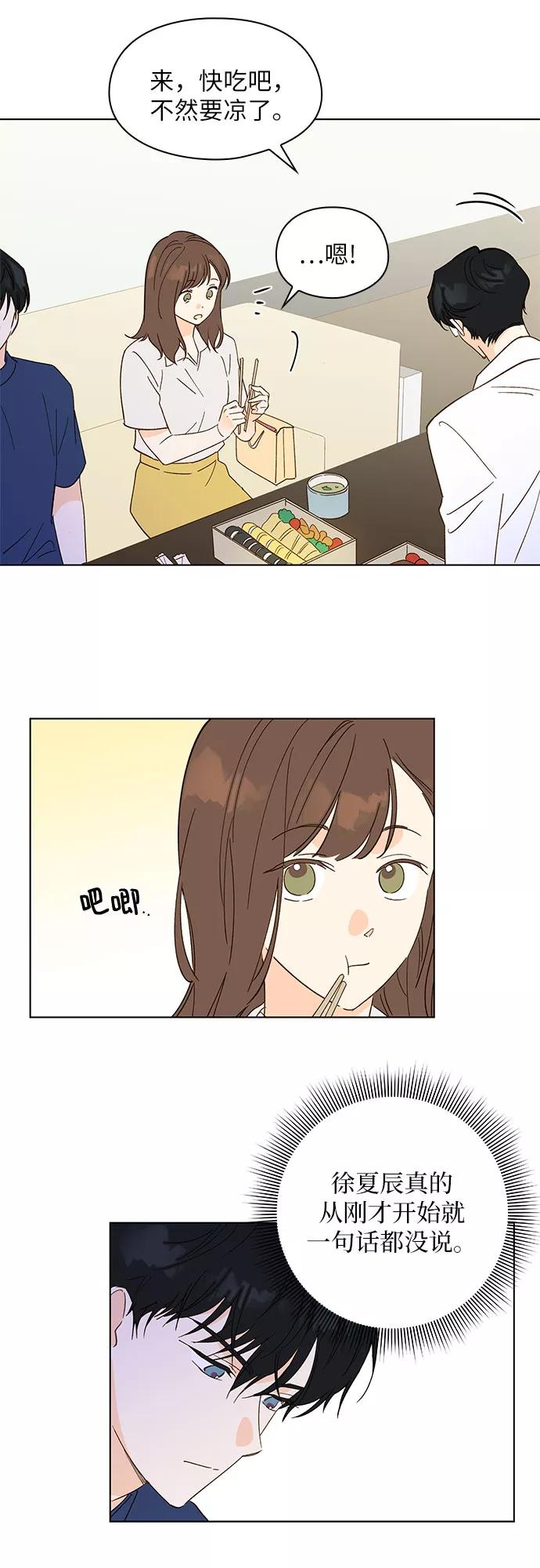 《致初恋》第19话 第12页
