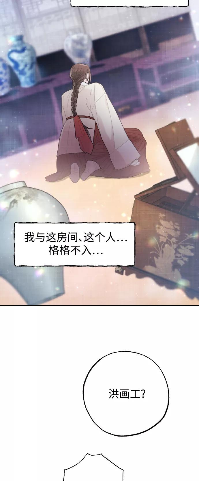 《红天机》第19话 第30页