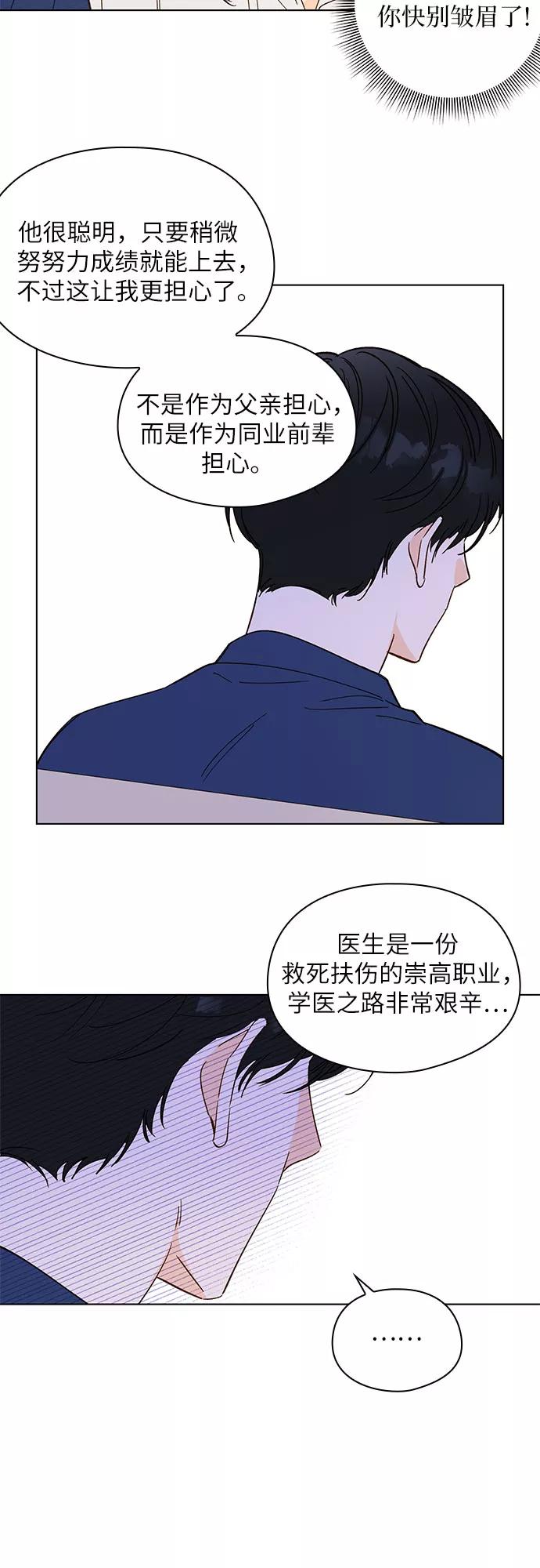 《致初恋》第19话 第16页