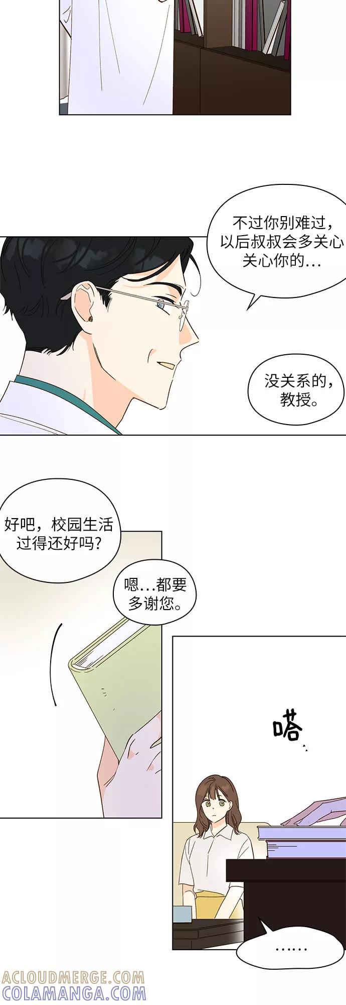 《致初恋》第19话 第11页