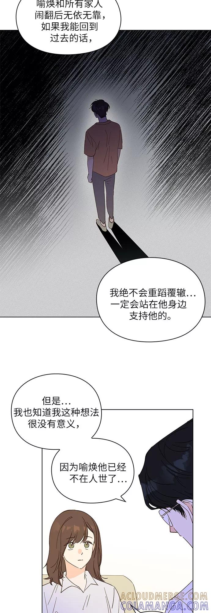 《致初恋》第19话 第21页