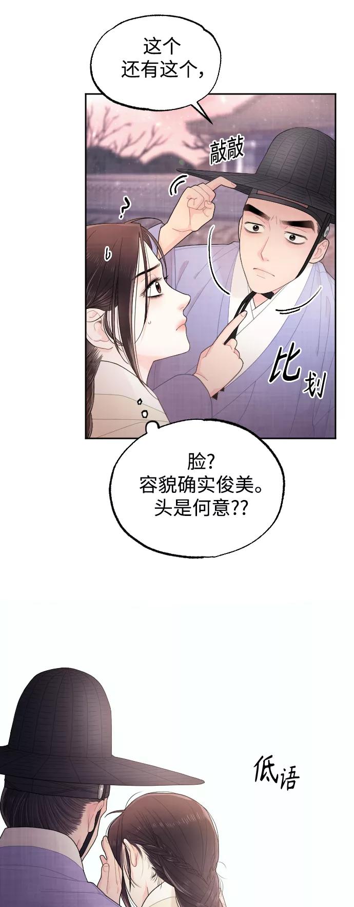 《红天机》第19话 第18页