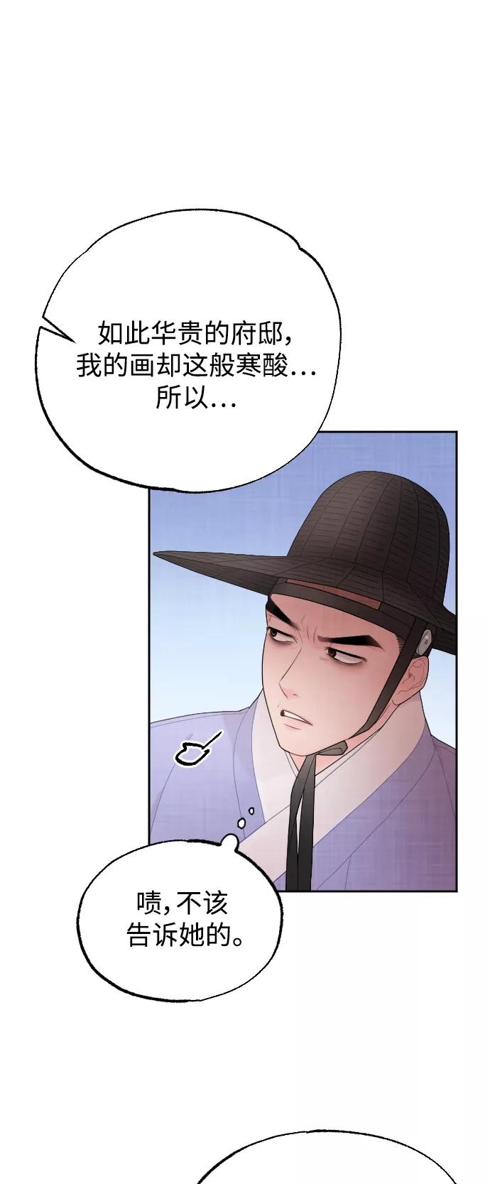 《红天机》第19话 第32页