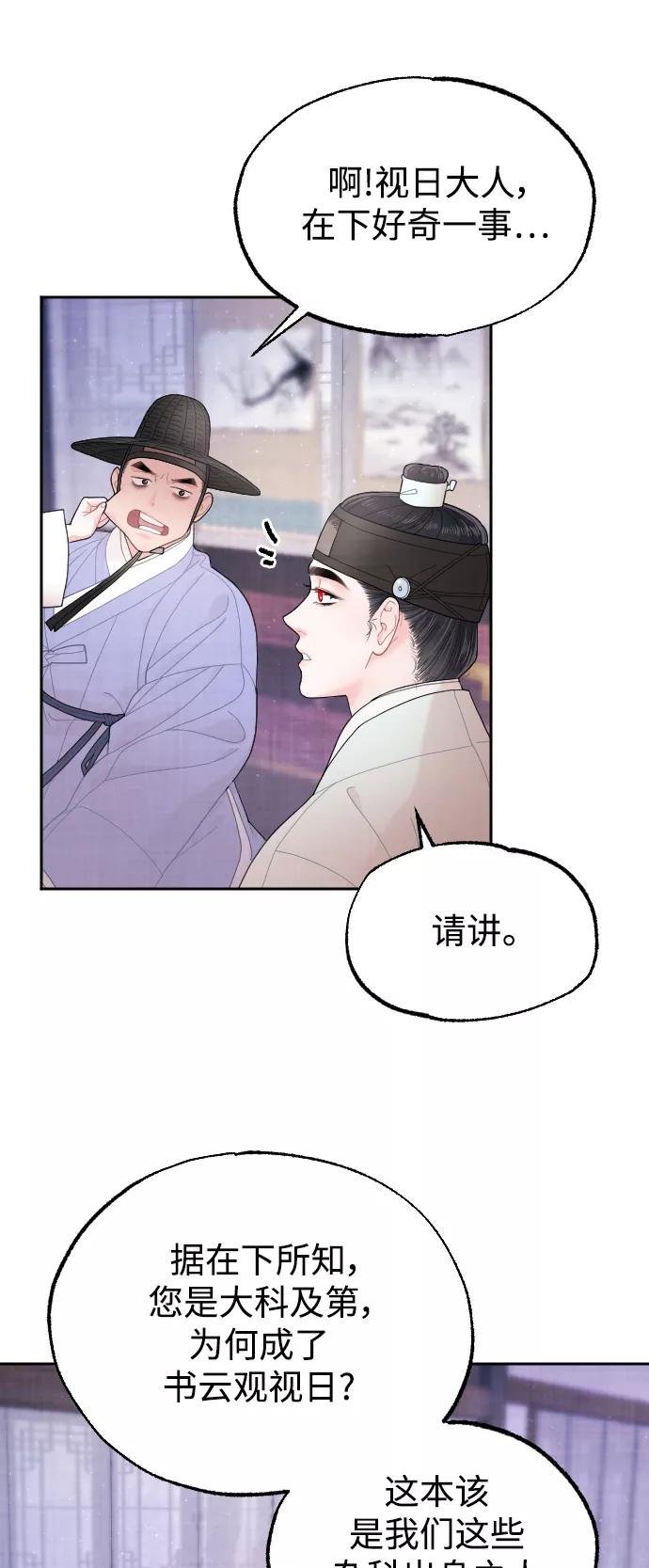 《红天机》第19话 第26页