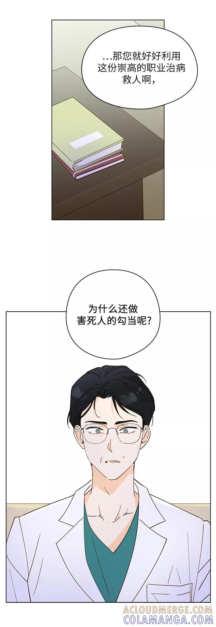 《致初恋》第19话 第17页