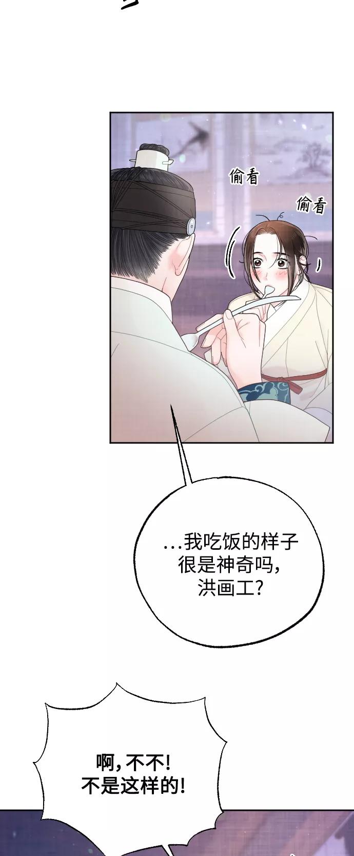 《红天机》第19话 第45页