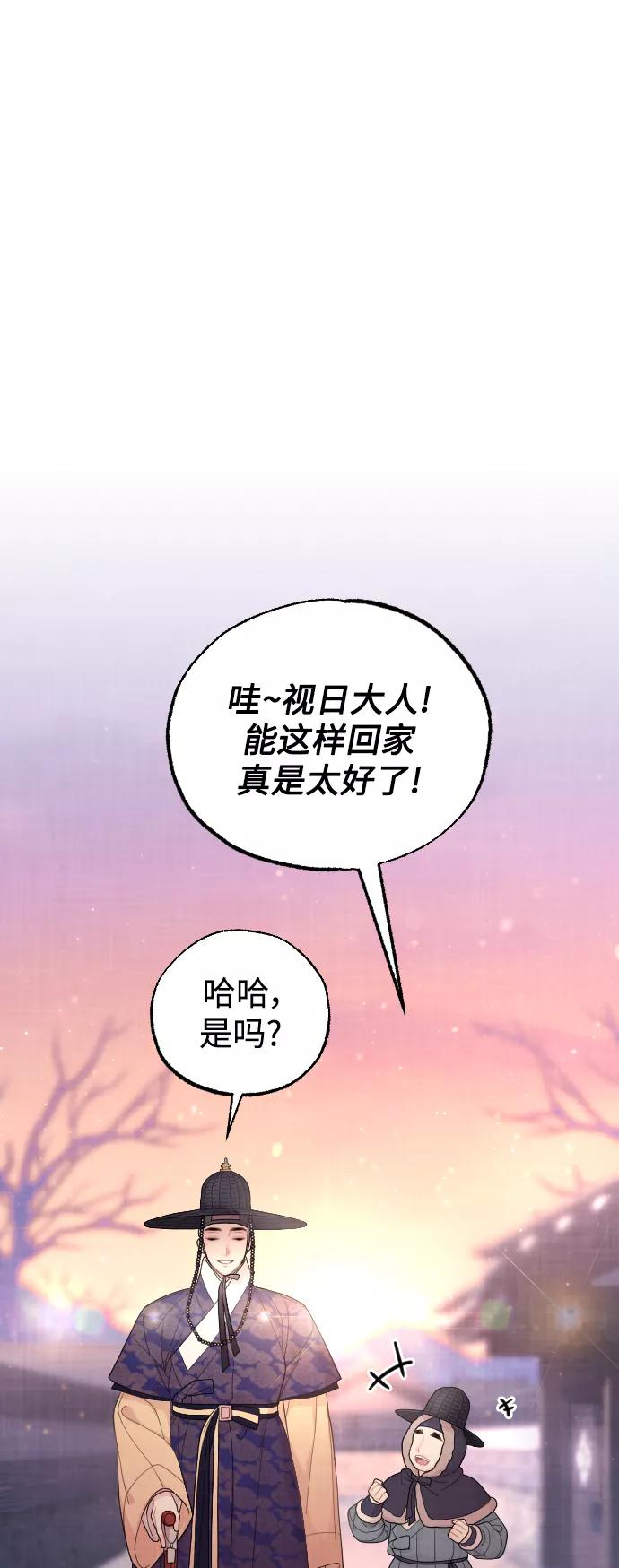 《红天机》第19话 第2页