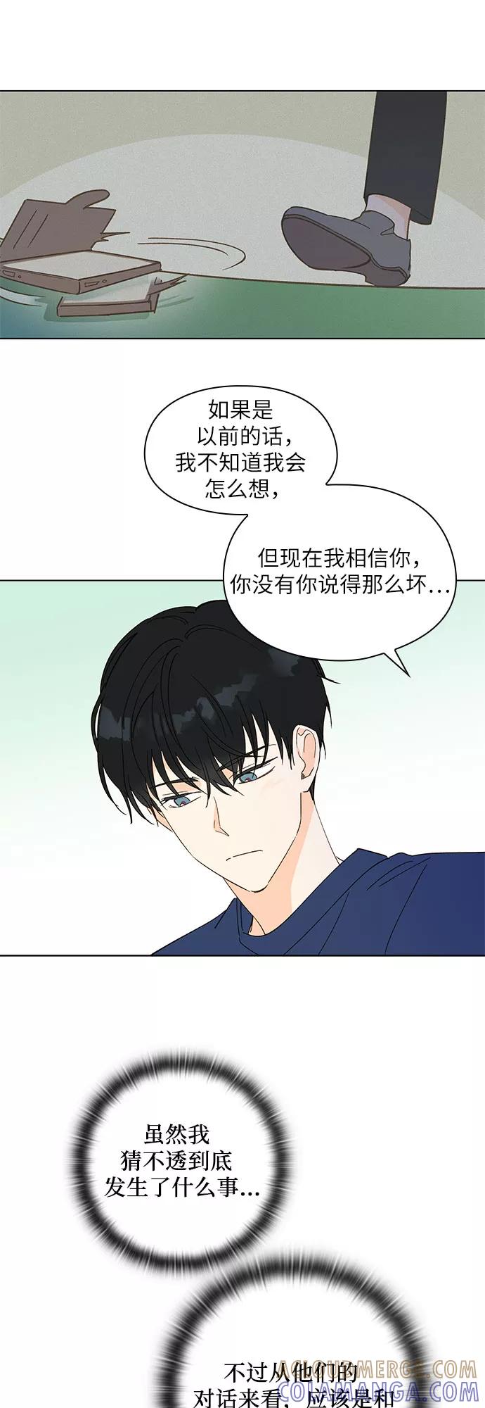 《致初恋》第19话 第29页