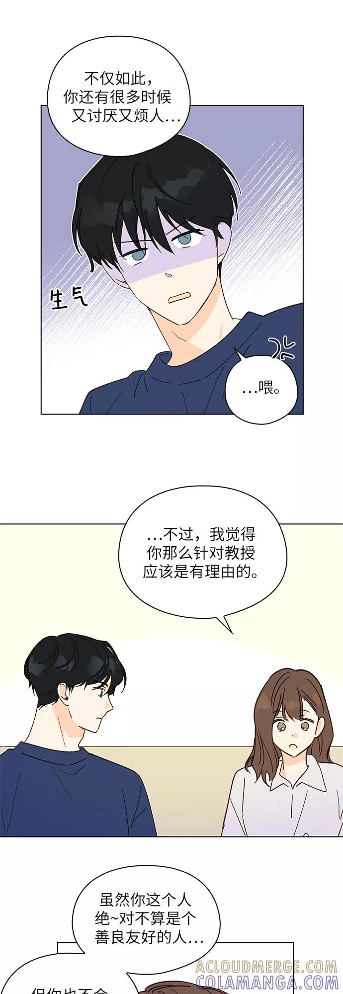 《致初恋》第19话 第27页